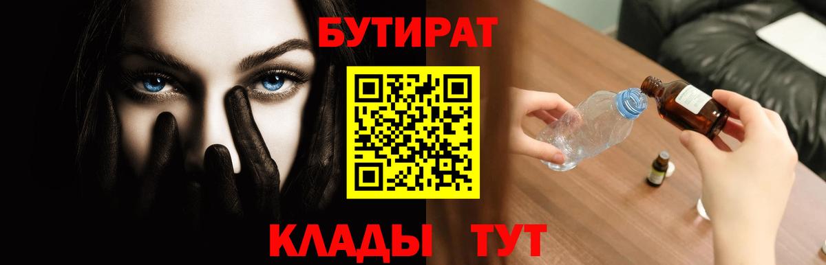 Бутират бутик Верхняя Салда