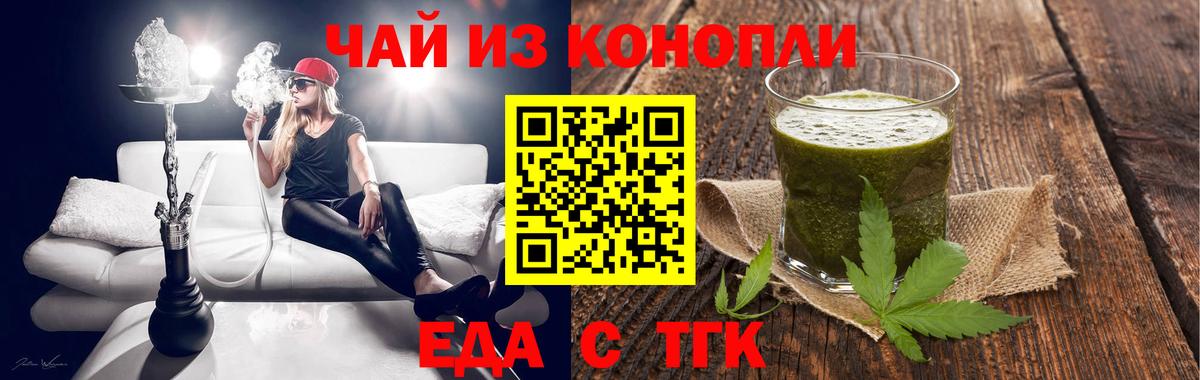Еда ТГК конопля  Вход с VPN  Верхняя Салда 