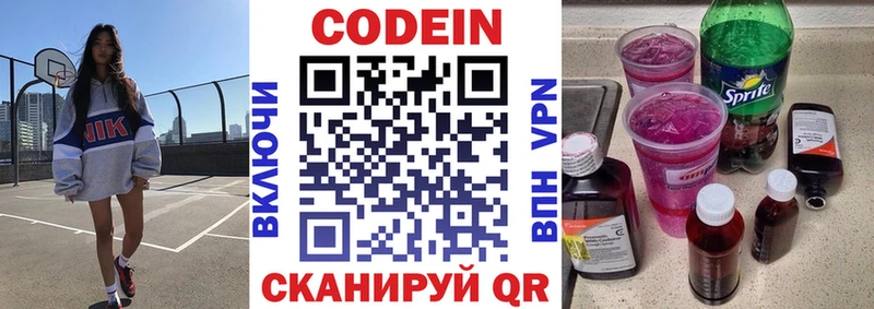 Codein напиток Lean (лин)  Верхняя Салда 
